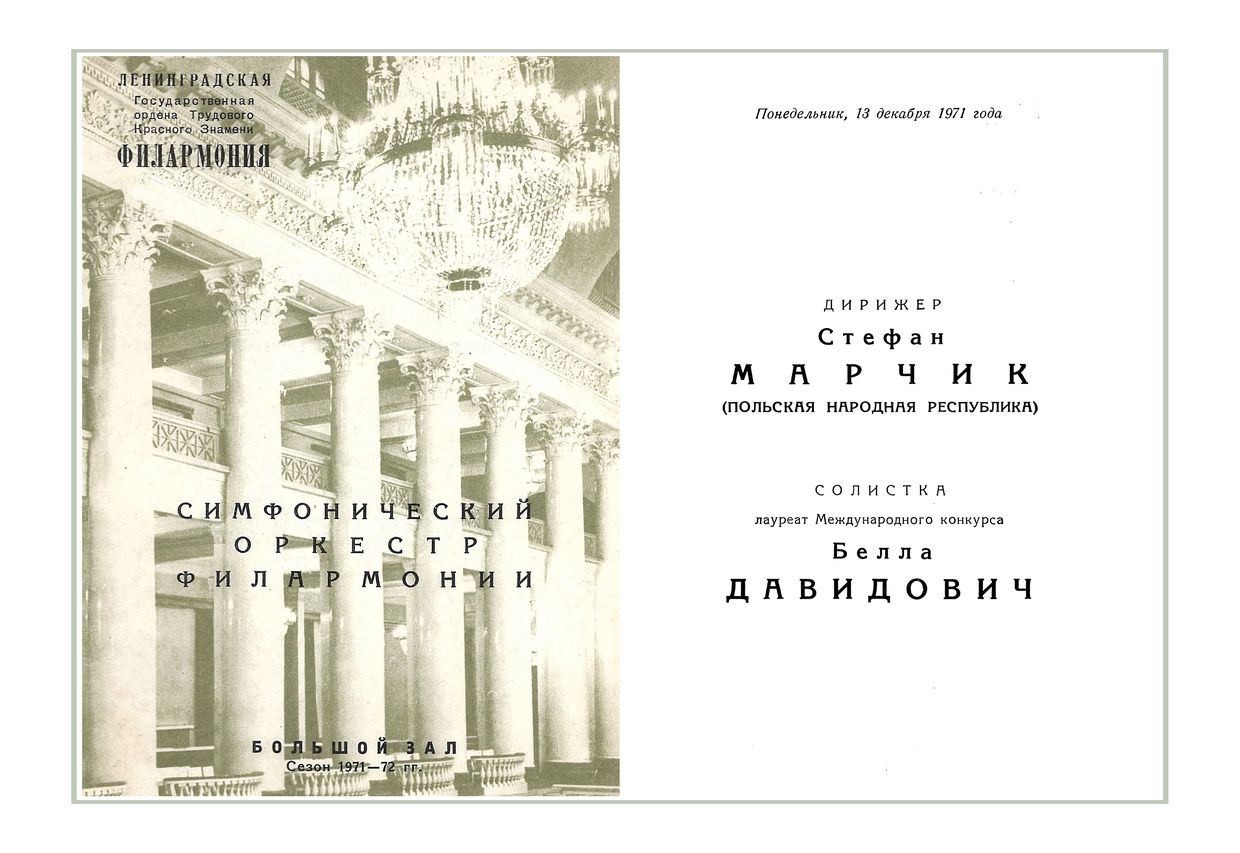 Симфонический концерт
Дирижер – Стефан Марчик (Польша)